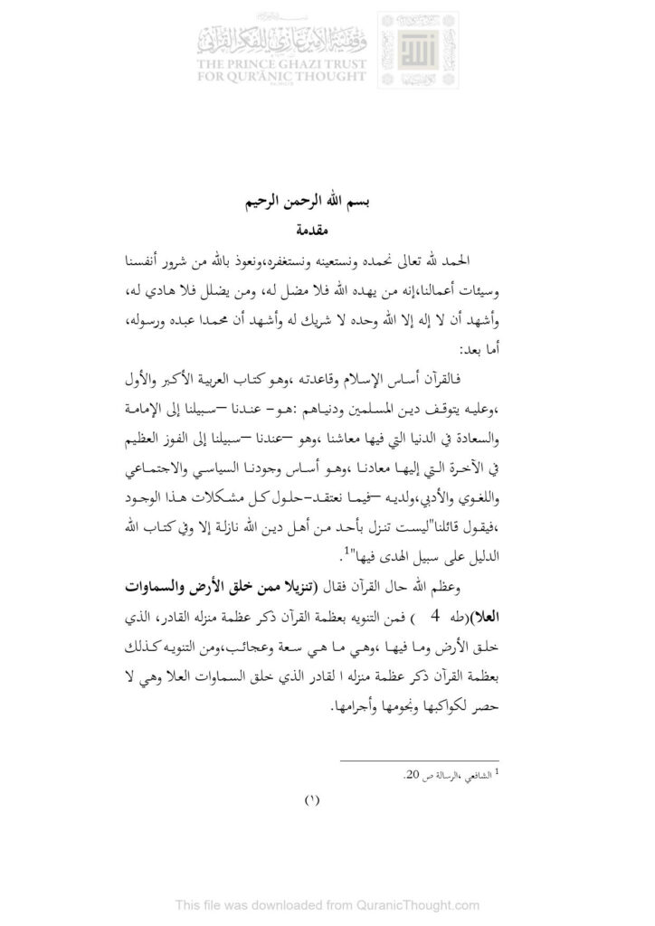 تحميل كتاب أثر الترجمة في الكتب المقدسة السابقة على الإسلام مجهول PDF