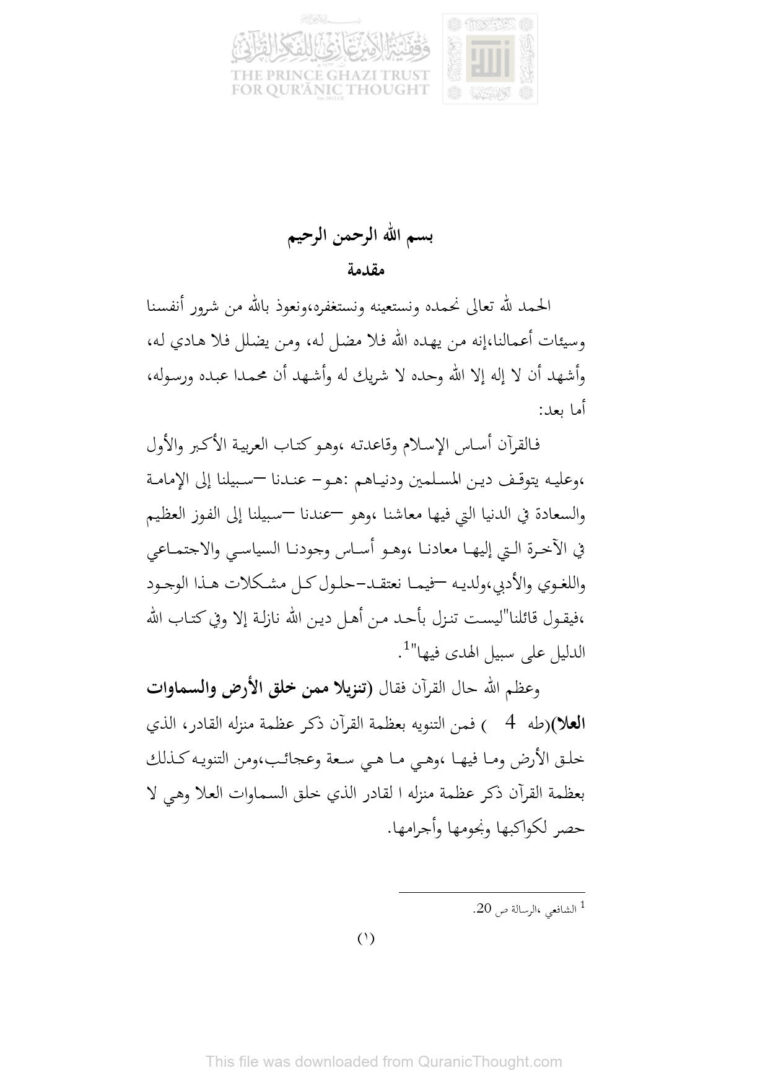 تحميل كتاب أثر الترجمة في الكتب المقدسة السابقة على الإسلام مجهول PDF