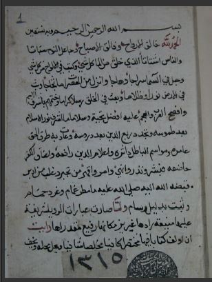 تحميل كتاب إشارة الى علم العبارة 1315 PDF