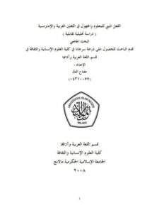 تحميل كتاب الفعل المبني للمعلوم والمجهول في لغتين العربية والإندونيسية PDF مفتاح العالم