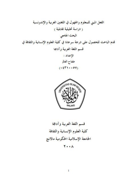 تحميل كتاب الفعل المبني للمعلوم والمجهول في لغتين العربية والإندونيسية PDF مفتاح العالم