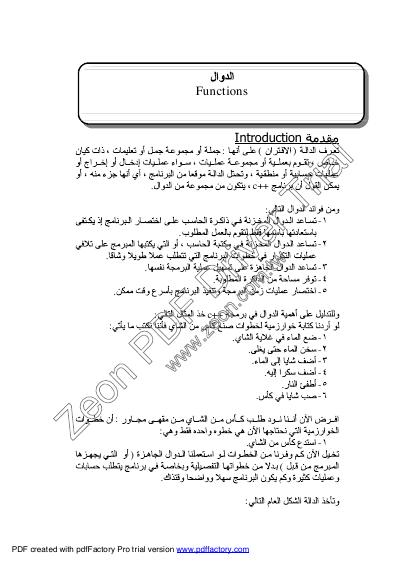 تحميل كتاب c++ PDF نسخة مضغوطة
