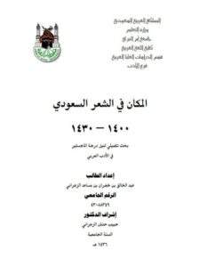 تحميل كتاب التحولات الصرفية في صيغتي الصفة المشبهة وصيغة المبالغة في الأمثال العربية القديمة والحديثة دراسة إحصائية مقارنة PDF عاصم محمد بني عامر غير مختصر