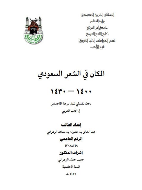 تحميل كتاب التحولات الصرفية في صيغتي الصفة المشبهة وصيغة المبالغة في الأمثال العربية القديمة والحديثة دراسة إحصائية مقارنة PDF عاصم محمد بني عامر غير مختصر