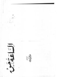 تحميل كتاب الجيولوجيا للثانويه العامه PDF عادل محمد مرسي نسخة نهائية