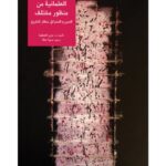 تحميل كتاب العلمانية من منظور مختلف PDF عزيز العظمة