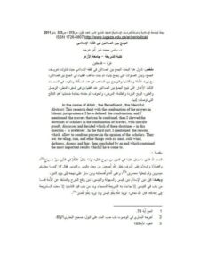 تحميل كتاب الجمع بين الصلاتين في الفقه الإسلامي PDF سامي محمد نمر أبو عرجه
