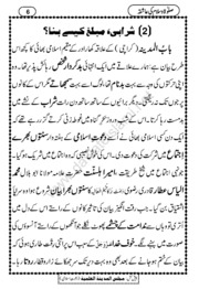 تحميل كتاب Salat o Salam Ki Aashiqa صلوٰۃ سلام کی عاشقہ PDF