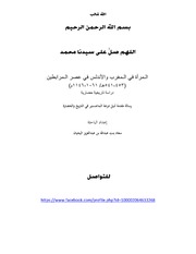 تحميل كتاب Andalusia المرأة في المغرب والأندلس في عصر المرابطين PDF سعاد بنت عبد الله بم عبد العزيز اليحيان