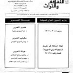 تحميل كتاب اللغة الشعرية والتطور اللغوي في ضوء معيارية الحريري ووصفية القاضي الجرحاني PDF سامي علي جبار المنصوري