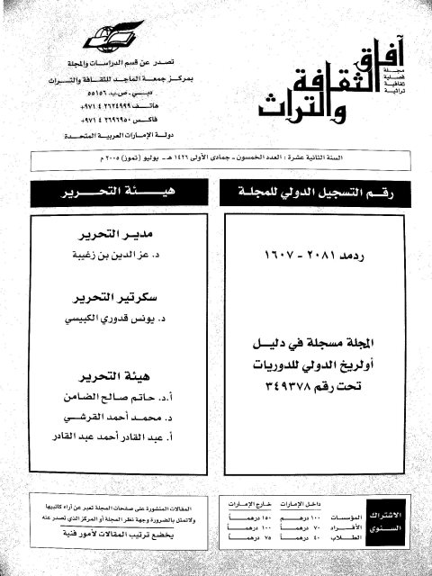 تحميل كتاب اللغة الشعرية والتطور اللغوي في ضوء معيارية الحريري ووصفية القاضي الجرحاني PDF سامي علي جبار المنصوري