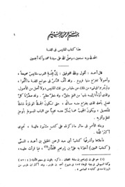 تحميل كتاب مقاييس اللغة PDF أحمد بن فارس بن زكريا القزويني الرازي