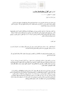 تحميل كتاب تدبر القرآن يحتاج لمدخل مناسب (حوار) ل إسلام عبد العزيز PDF