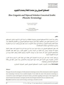 تحميل كتاب المصطلح الصوتي بين علماء اللغة وعلماء التجويد PDF بوعناني سعاد آمنة