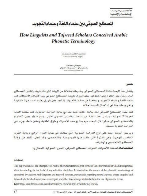 تحميل كتاب المصطلح الصوتي بين علماء اللغة وعلماء التجويد PDF بوعناني سعاد آمنة