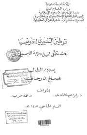 تحميل كتاب Christianity In Indonesia توطين التنصير فى أندونيسيا PDF