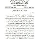 تحميل كتاب التوحيد في فكر الشيخ عبد القادر الكيلاني PDF عبد القادر أحمد يونص الزبيدي
