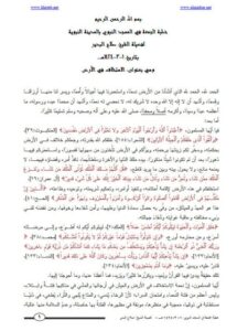 تحميل كتاب الاستخلاف في الأرض PDF صلاح البدير