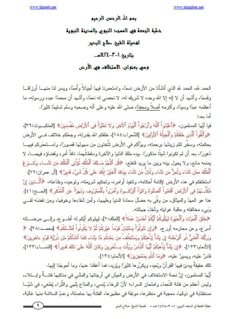 تحميل كتاب الاستخلاف في الأرض PDF صلاح البدير