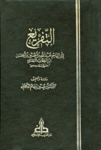 تحميل كتاب التفريع PDF عبيد الله بن الحسين بن الحسن بن الجلاب البصري