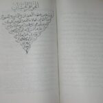 تحميل كتاب المنتزع من عقود العقيان في الناسخ والمنسوخ PDF محمد بن الحسن العجري المؤيدي