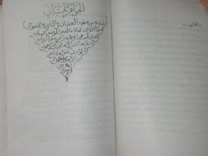 تحميل كتاب المنتزع من عقود العقيان في الناسخ والمنسوخ PDF محمد بن الحسن العجري المؤيدي