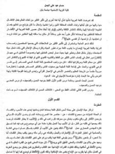 تحميل كتاب الألفاظ ومعانيها دراسة وتوجيه PDF حسام عبد علي الجمل