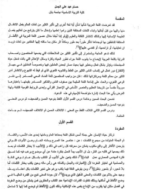 تحميل كتاب الألفاظ ومعانيها دراسة وتوجيه PDF حسام عبد علي الجمل