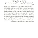 تحميل كتاب أثر الشهوة على المرابطين في سبيل الله لعبد علي صالح PDF