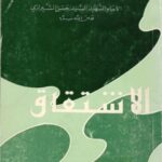 تحميل كتاب الاشتقاق PDF حسن شيرازي