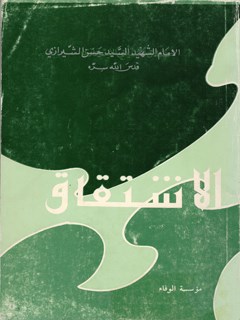 تحميل كتاب الاشتقاق PDF حسن شيرازي