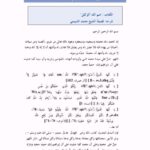 تحميل كتاب اسم الله الوكيل PDF محمد الدبيسي