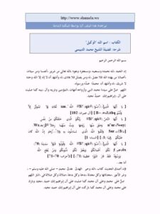 تحميل كتاب اسم الله الوكيل PDF محمد الدبيسي