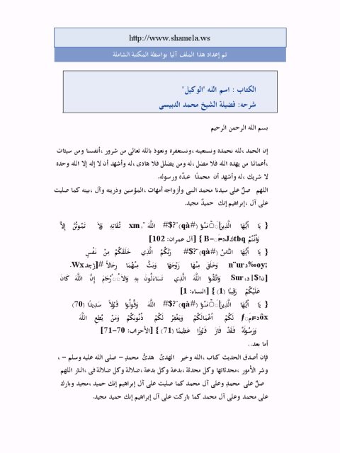 تحميل كتاب اسم الله الوكيل PDF محمد الدبيسي