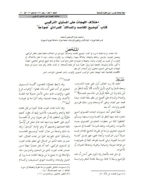 تحميل كتاب اختلاف اللهجات على المستوي التركيبي كتاب توضيح المقاصد والمسالك للمرادي نموذجاً لمحمد عبدالرحمن محمد PDF محمد عبدالرحمن محمد