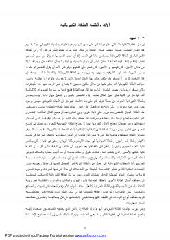 تحميل كتاب آلات وأنظمة الطاقة الكهربائية PDF مصطفي المقطري