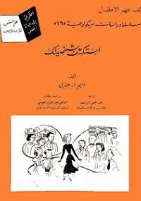تحميل كتاب استكشف شخصيتك PDF وليم هنرى