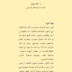 تحميل كتاب الحرية بين مطالب الفلاسفة ومقاصد الصوفية PDF خالد زهري