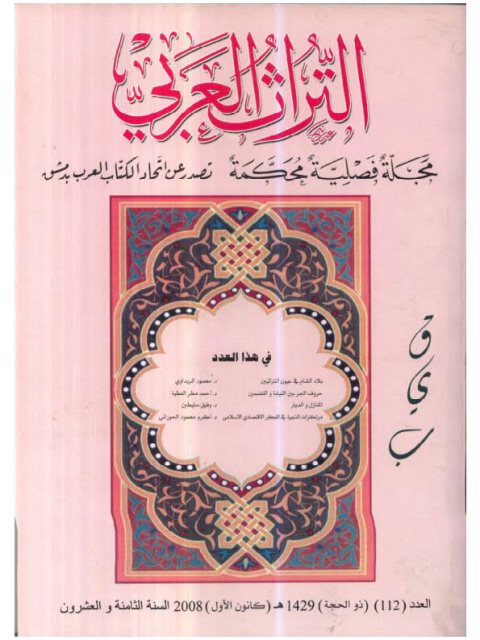 تحميل كتاب اجتماع الهمزتين أو الهمز المزدوج بحث في القراءات القرآنية محمد خان PDF
