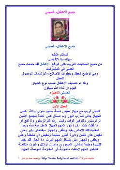 تحميل كتاب الصيني جميع الاعطال. PDF