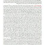 تحميل كتاب التعقيب المصدري في القرآن الكريم PDF وائل عبدالامير الحربي