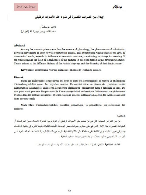 تحميل كتاب الإبدال بين الصوائت القصيرة في ضوء علم الأصوات الوظيفي PDF عمر بوبقار