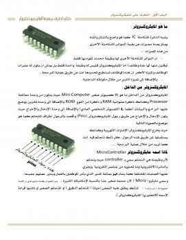 تحميل كتاب احتراف برمجة المايكروكنترولر PDF أحمد سمير فايد