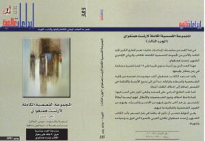 تحميل كتاب المجموعة القصصية الكاملة لأرنست همنجواي الجزء الثالث PDF إرنست همنجواى