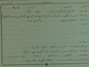 تحميل كتاب الجامع لأحكام القرآن ل محمد بن احمد بن ابي بكر القرطبي PDF