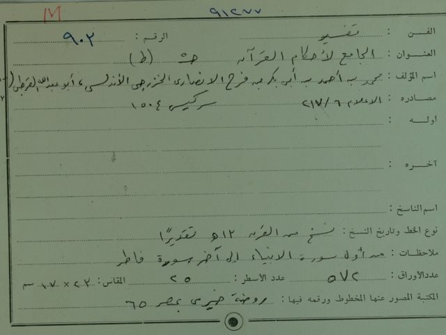تحميل كتاب الجامع لأحكام القرآن ل محمد بن احمد بن ابي بكر القرطبي PDF