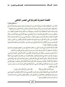 تحميل كتاب القصة الشعرية الطردية في العصر الجاهلي PDF صالح بشارة