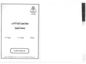 تحميل كتاب التناوب بين الضمائر في العربية دراسة نحوية PDF