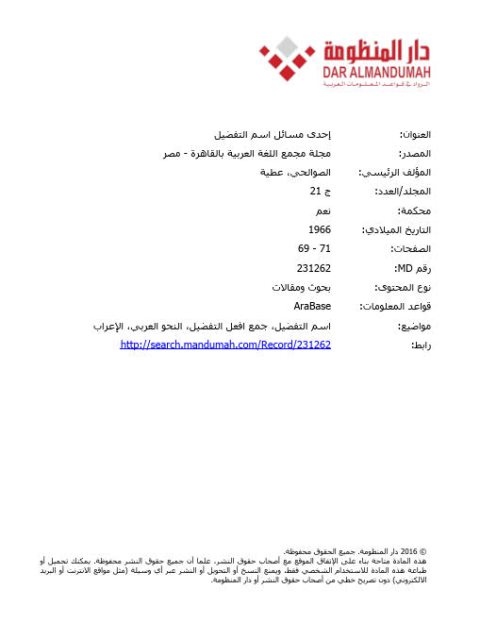 تحميل كتاب إحدى مسائل اسم التفضيل PDF عطية الصوالحي