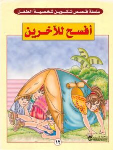 تحميل كتاب أفسح للآخرين PDF فيد براكاش